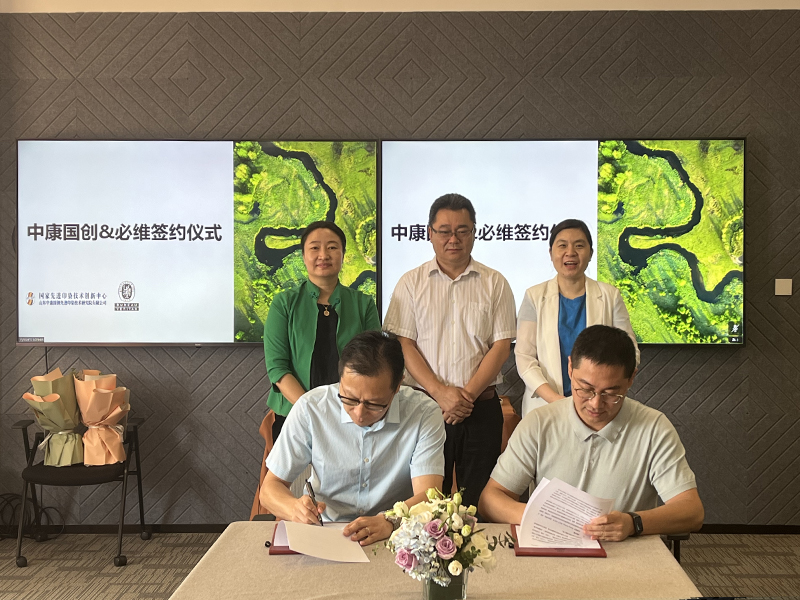 中康国创与必维集团消费品事业部举行战略合作协议签约仪式