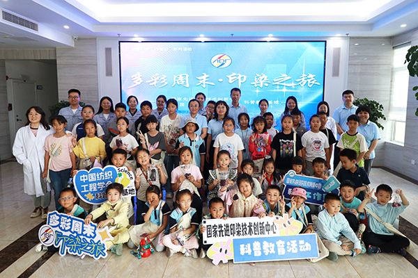 “多彩周末·印染之旅”科普活动